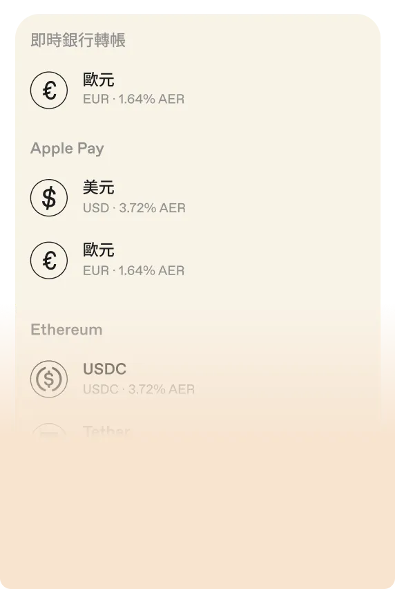 USDC 儲值