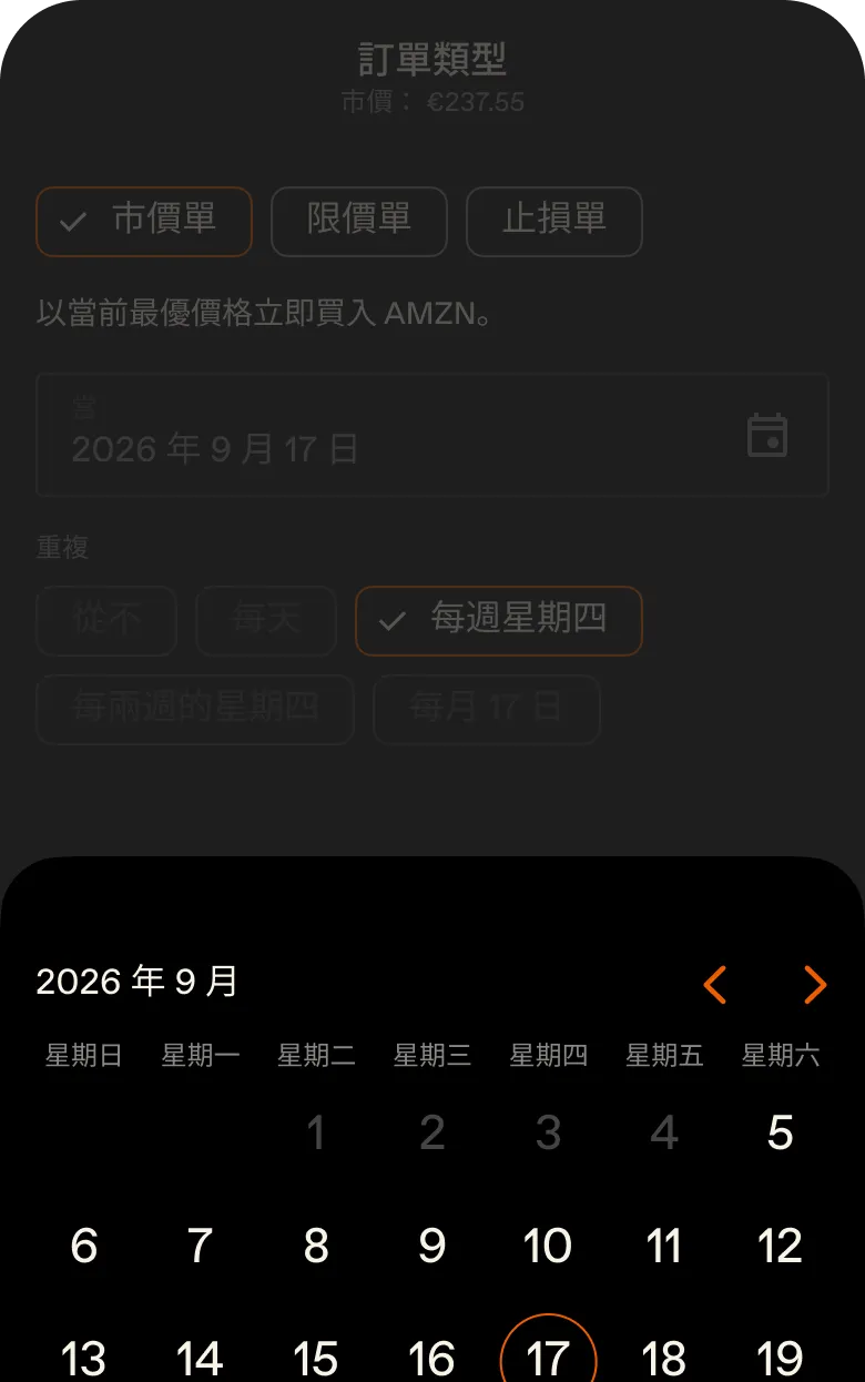 設置定期買入，<span class="font-normal italic">平滑</span>您的入場成本。