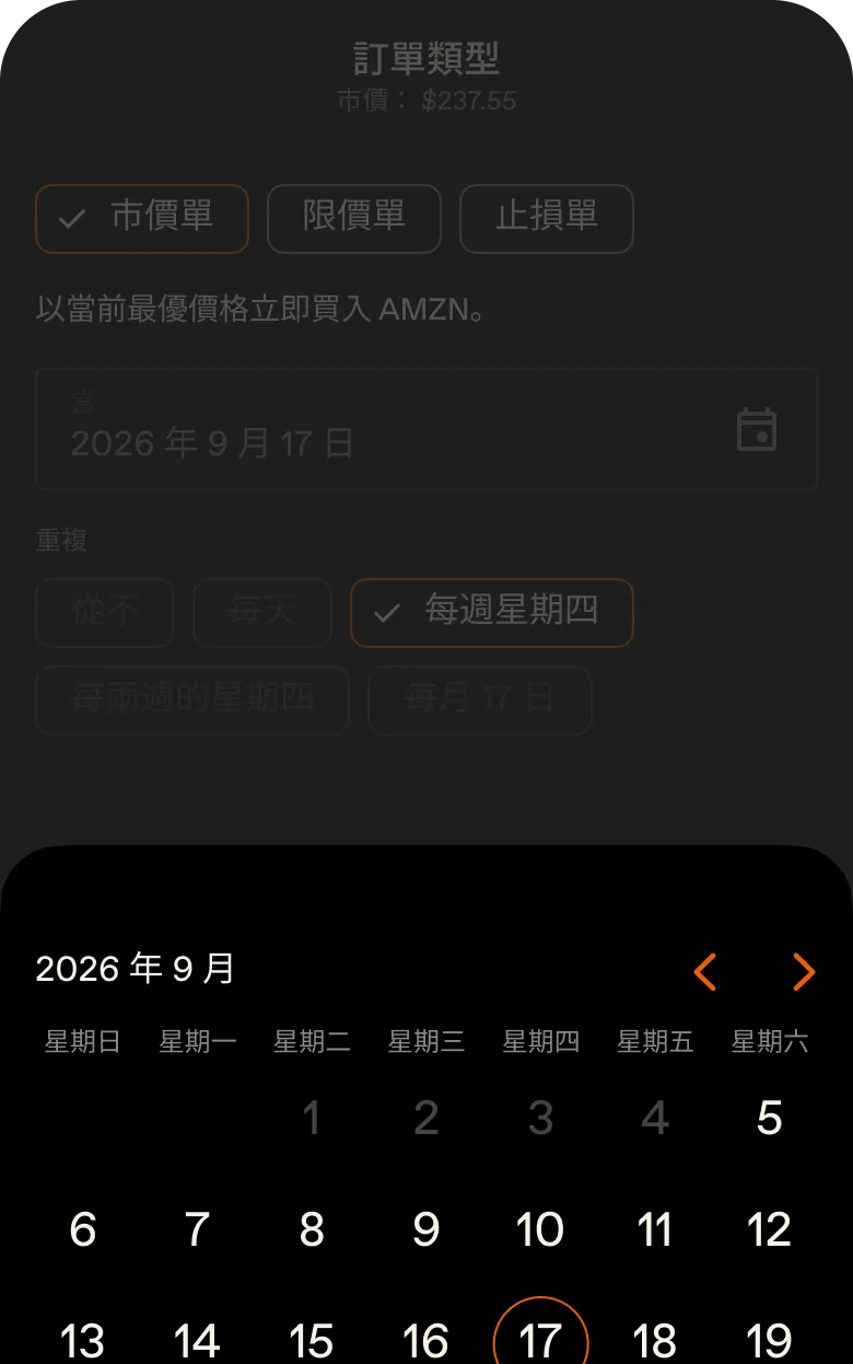 設置定期買入，<span class="font-normal italic">平滑</span>您的入場成本。