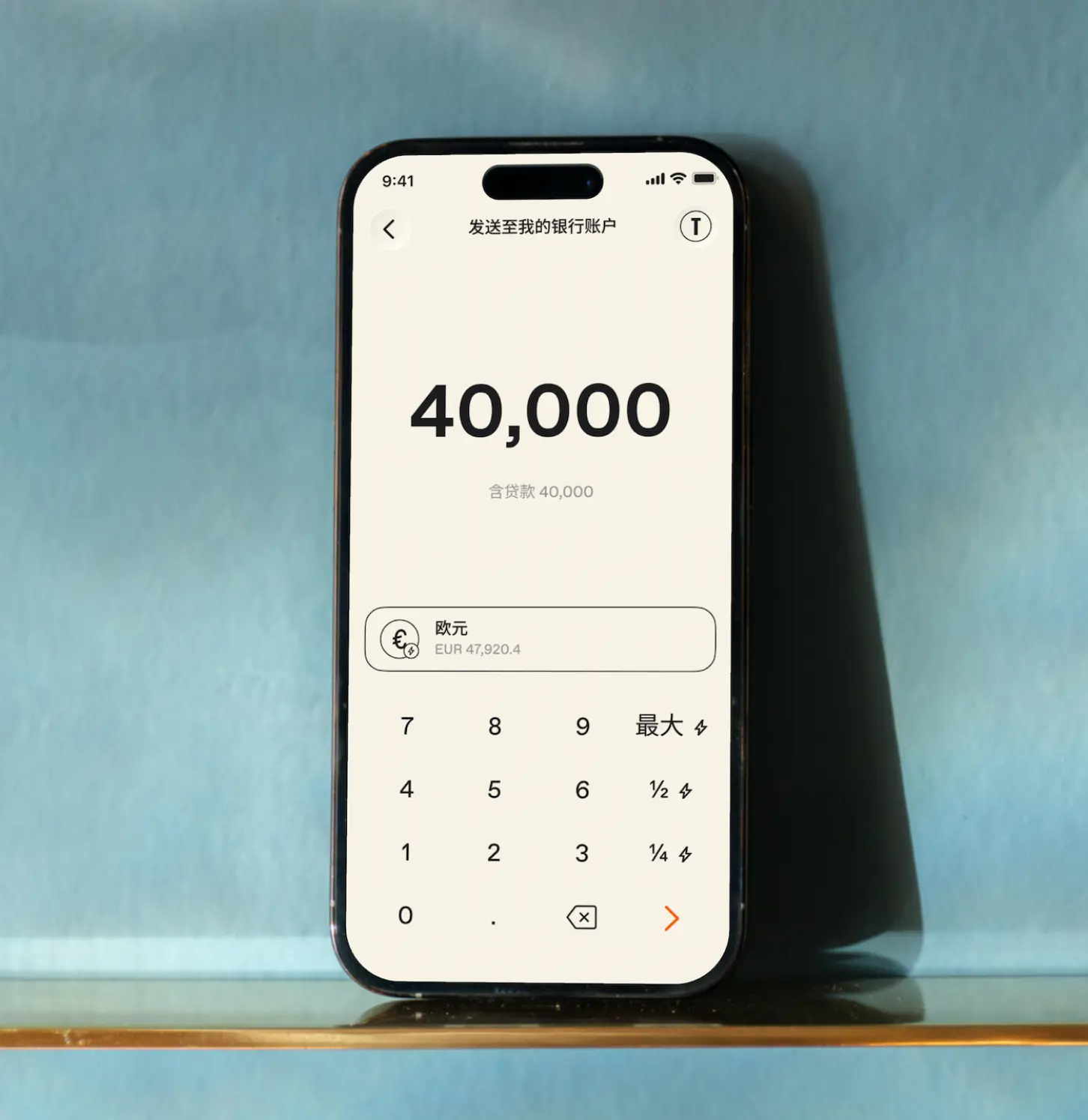 即時借出您投資組合價值最高 80% 的歐元資金。